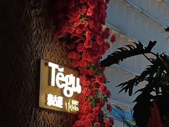 -Tegu泰古莲·泰国餐厅(红山6979店)