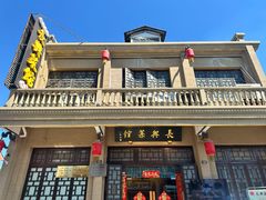 -长兴菜馆(高桥店)