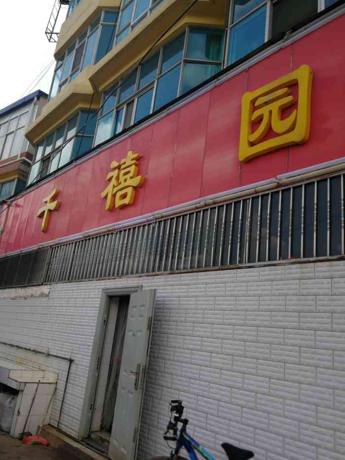 千禧园饭店"周末去旅游,朋友带着去,说是在海口口味不.