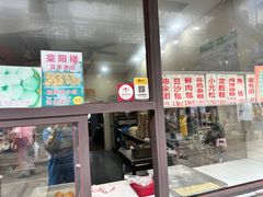 -荣阳楼(山塘街店)