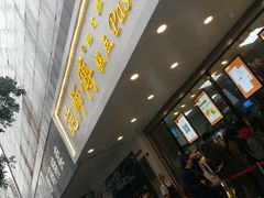 门面-鲍师傅糕点(春熙路店)