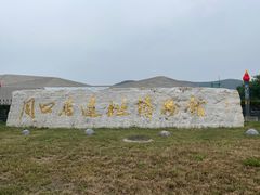 -北京周口店北京人遗址博物馆