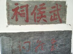 -南阳卧龙岗武侯祠