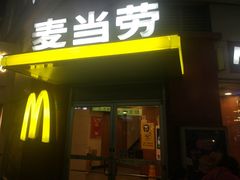 门面-麦当劳(厦门思明路店)