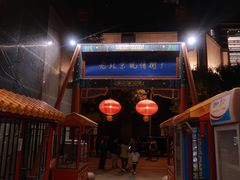 -老北京风情街