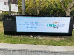 -上海尚嘉中心