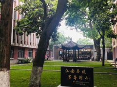 -浙江省杭州高级中学(贡院校区)