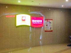 -横店电影城(苏宁广场店)