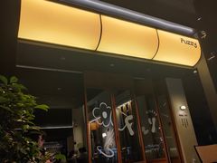 -Fuzzy Bistro 浮几韩餐·茶酒馆