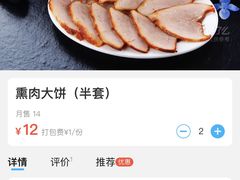 -李连贵酒家熏肉大饼(昆明街店)