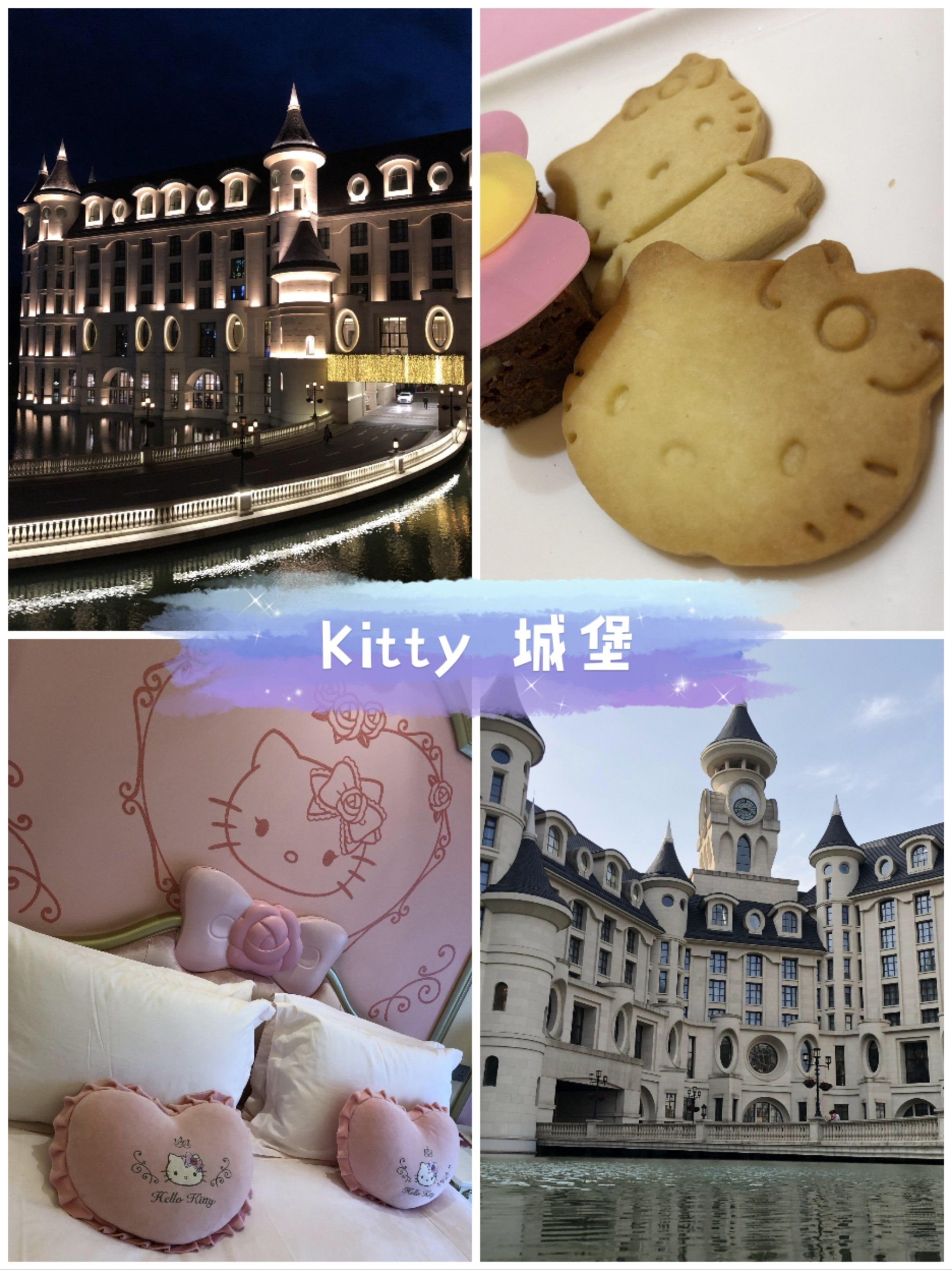安吉 | hello kitty主题城堡酒店