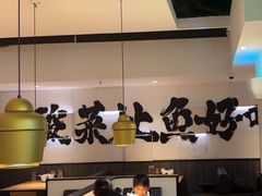 -太二酸菜鱼(SM城市广场店)