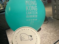 -留半山·香港食堂(啦啦宝都店)