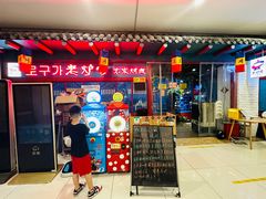 -老炉家木炭烤肉(长江国际店)