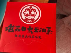 -大王油茶(二厂文创公园店)