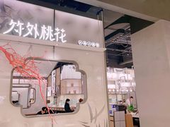 门面-竹外桃花·江南小酒馆(SKP·S店)