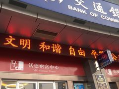 -交通银行(武汉科技支行)