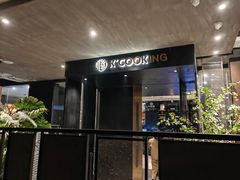 门面-KCOOKING概念韩餐(世茂52+店)