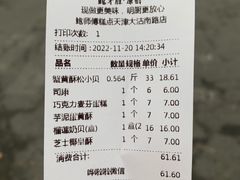 账单-鲍师傅糕点(大沽南路店)