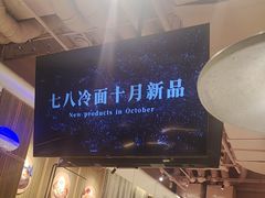 -七八冷面·延边朝鲜族美食(圣熙八号店)