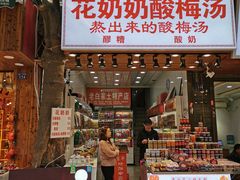 -花奶奶酸梅汤·晨晨的店(大皮院西口店)