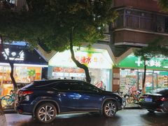 -小草糖水(海棠村店)