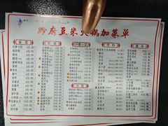 -黔府豆米火锅野菜馆(南马店)