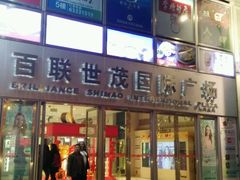 -上海世茂广场(南京东路店)