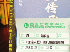 -和美电影艺术中心(万国城店)