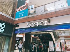 -盒马鲜生(首义店)
