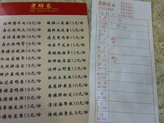菜单-老班长手工灌汤包老店(东山店)