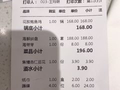 账单-八珍玉食鸡煲·打边炉(印象城店)