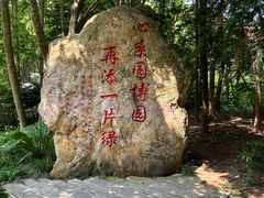 -深圳国际园林花卉博览园