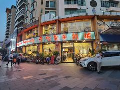 -开心果牛扒城(雍华庭店)