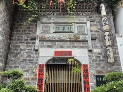 -竹里馆·淮扬菜·功夫茶(老门东店)