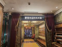 -新白鹿餐厅(龙游路总店·杭帮菜名店)