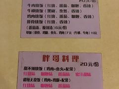 -胖哥料理(兴义里店)
