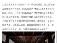 -上海市工艺美术博物馆