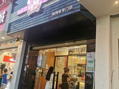 门面-吉品源(农院路店)