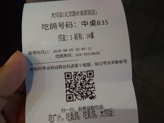 账单-大鸽饭(北京路店)