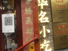 -文宇奶酪店(南锣鼓巷店)