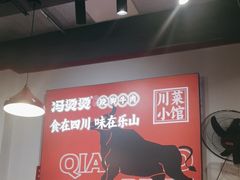 -冯烫烫跷脚牛肉·川菜小馆(武胜西街店)