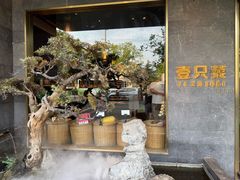 -壹只菜·崇明本地特色菜(崇明南门店)