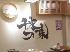 -王氏炉匠·烧鸟放题自助(三里屯店)