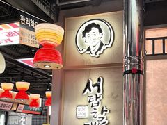 -西塔老太太泥炉烤肉(北京双井店)
