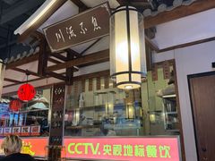 -川流不息·地道川菜·小龙虾(新松江路店)