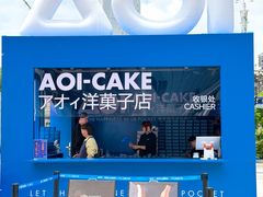 -AOI洋菓子