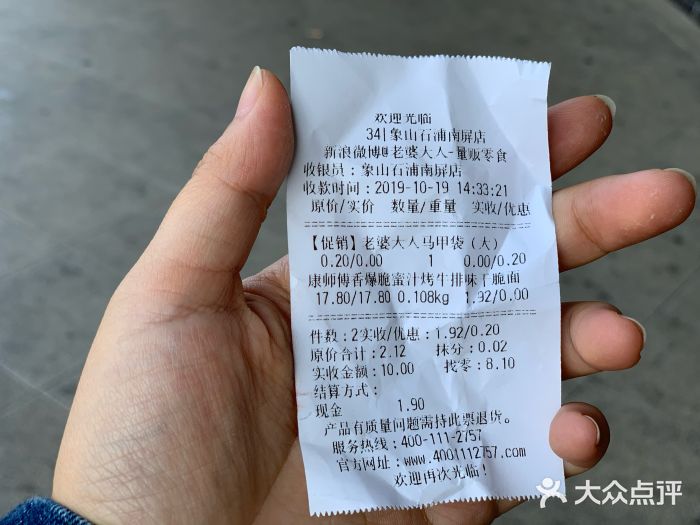 老婆大人量贩零食连锁象山石浦南屏路店图片