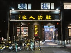 -徽韵人家·传承正宗徽菜(牡丹园店)