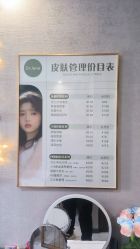 -己悦美学·皮肤管理